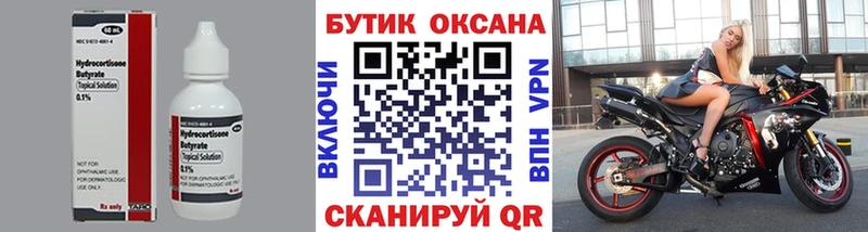БУТИРАТ буратино Елец