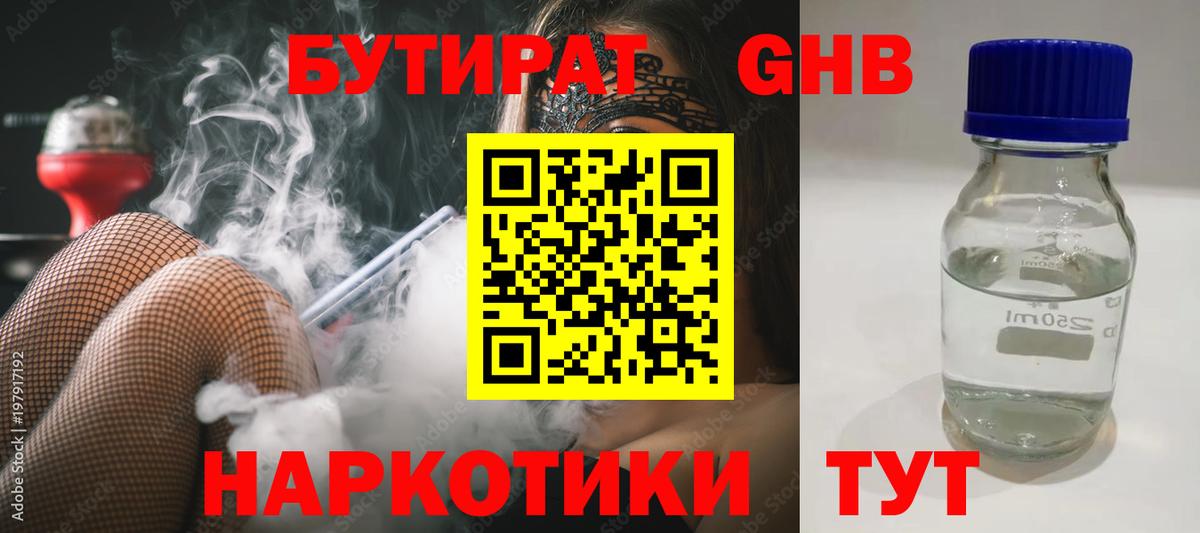 БУТИРАТ вода Елец