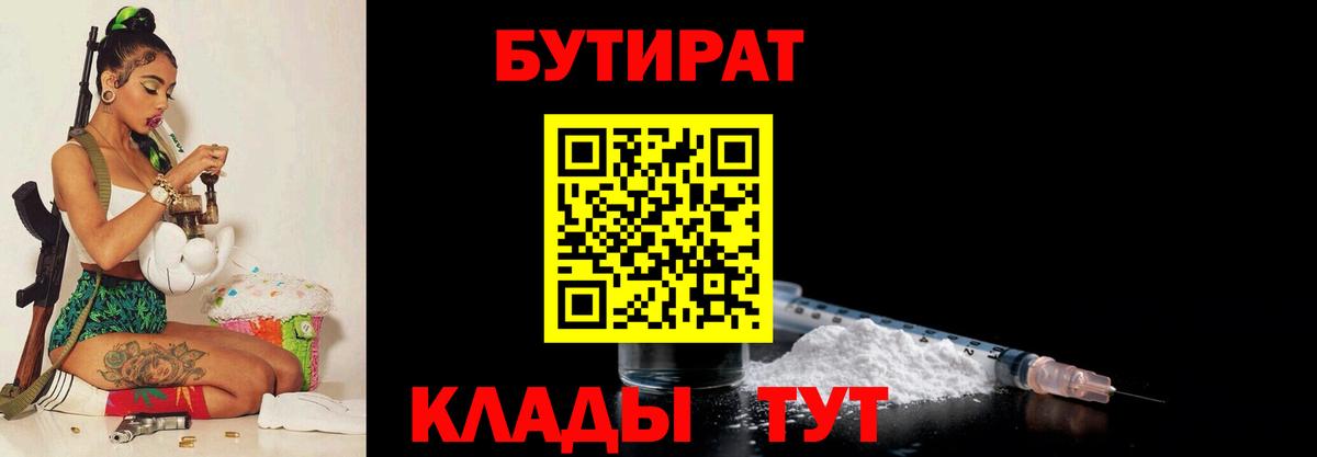 БУТИРАТ вода  Вход с VPN  Бутират  Елец 
