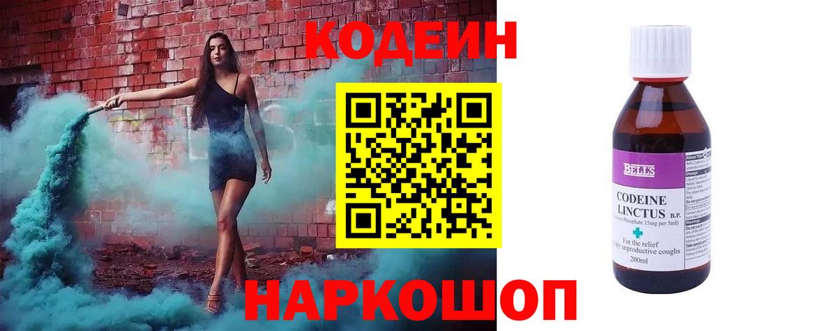 Кодеиновый сироп Lean Purple Drank Елец