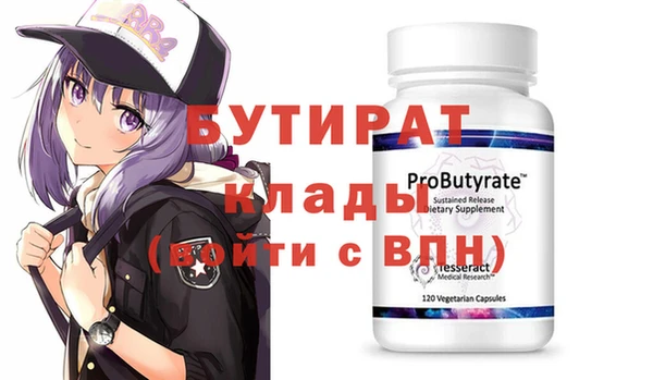 бутират Вяземский