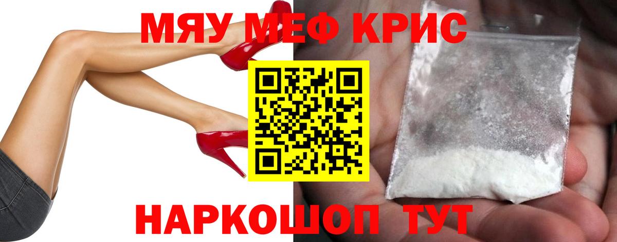 Мефедрон кристаллы Елец