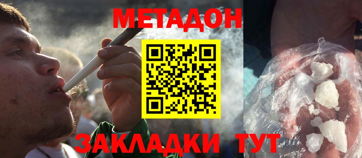 Метадон мёд Елец