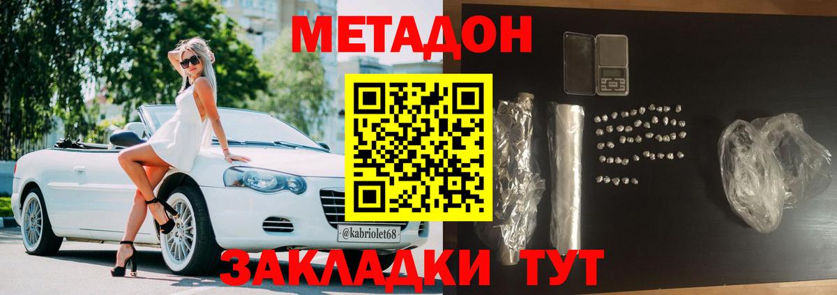 МЕТАДОН methadone  Метадон VHQ  MEGA ССЫЛКА  Елец  Вход с VPN 